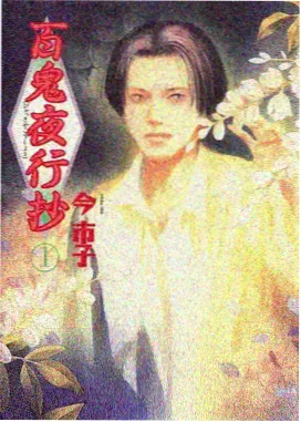 凡人修真传漫画同门群像插画