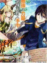 凡人修真传漫画境界节点示意图